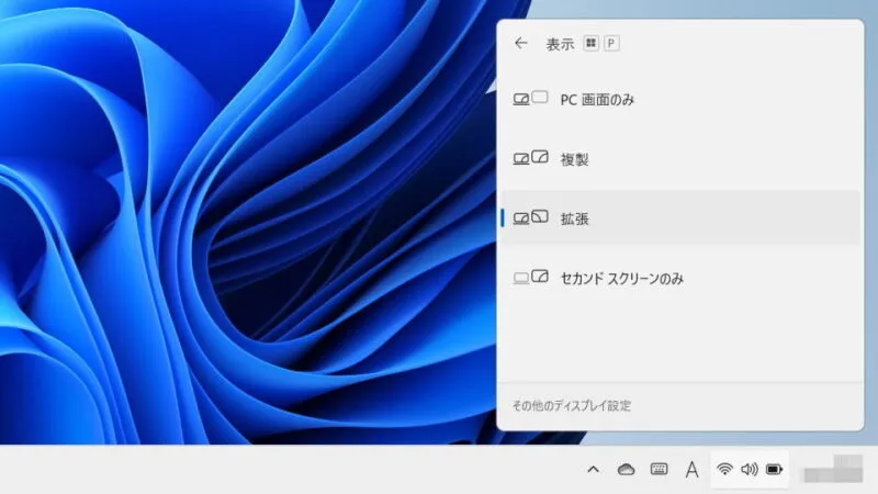 Windows 11→マルチディスプレイ