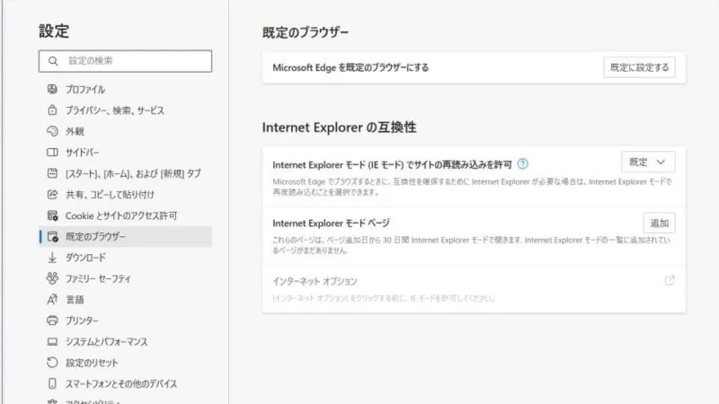 Windows 11→Microsoft Edge→設定→既定のブラウザ