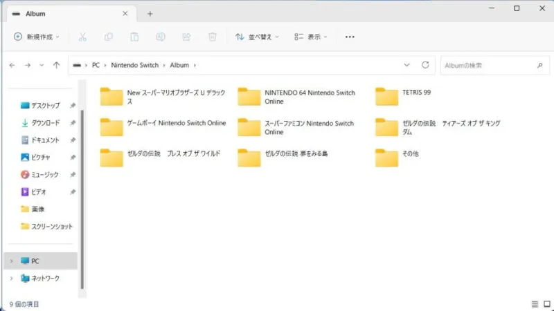 Windows 11→エクスプローラー→Nintendo Switch→Album