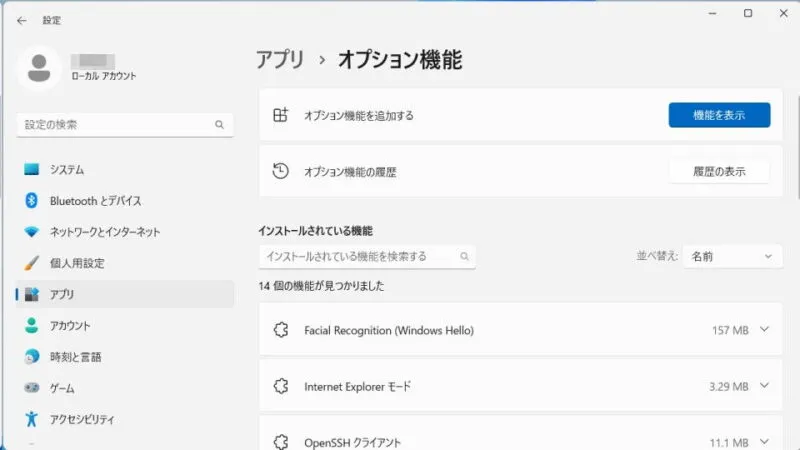 Windows 11→設定→アプリ→オプション機能