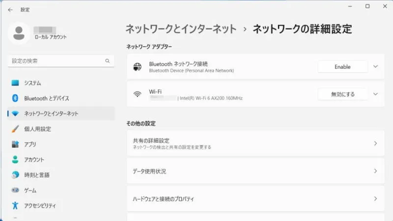 Windows 11→設定→ネットワークとインターネット→ネットワークの詳細設定