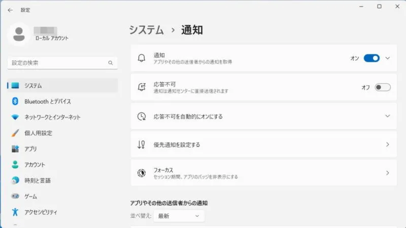 Windows 11→設定→通知