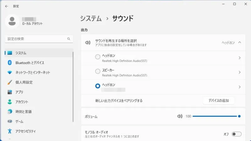 Windows 11→設定→システム→サウンド