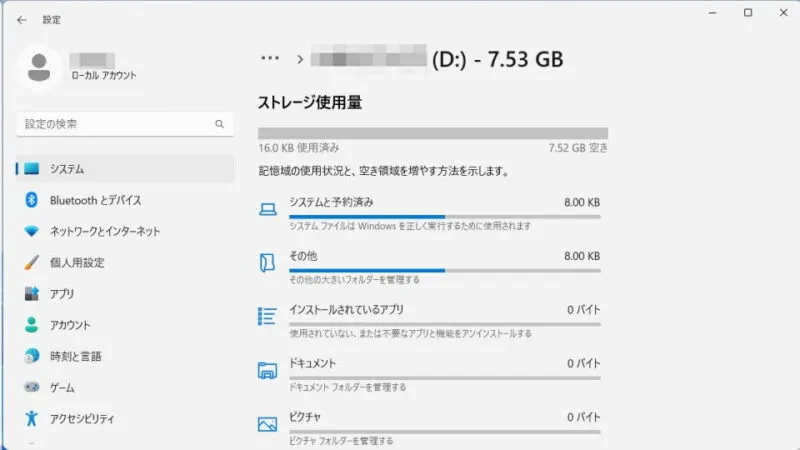 Windows 11→設定→システム→ストレージ→他のドライブでの使用済みストレージ→対象のストレージ