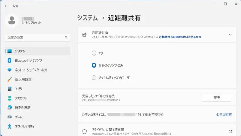 Windows 11→設定→システム→近距離共有