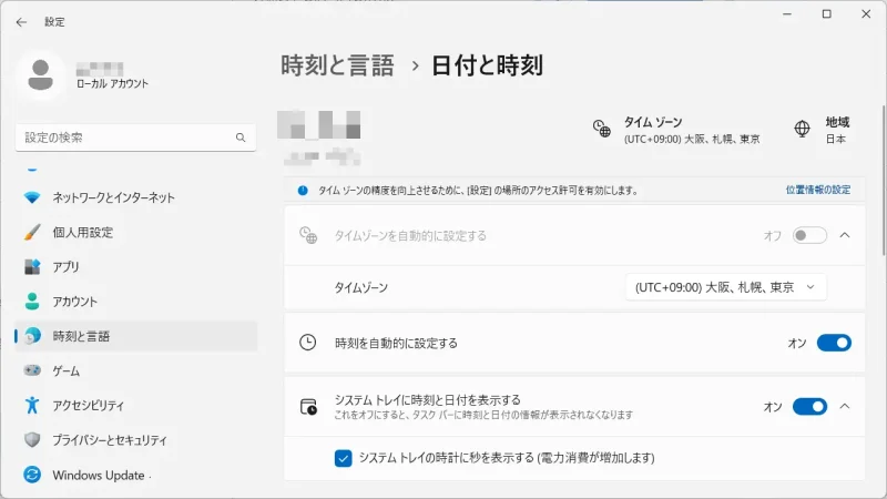 Windows 11→設定→時刻と言語→日付と時刻