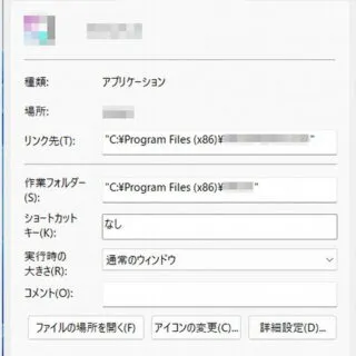 Windows 11→ショートカット→プロパティ→ショートカット