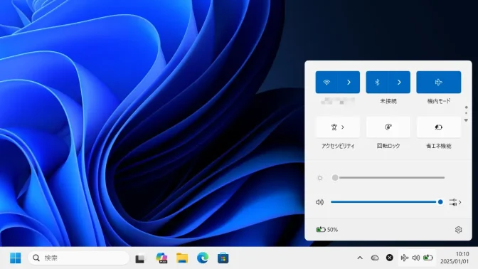 Windows 11→タスクバー→システムトレイ→クイック設定→機内モード→オン
