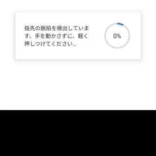 Androidアプリ→Google Fit→参照→バイタル→心拍数