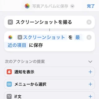 iPhoneアプリ→ショートカット→新規ショートカット