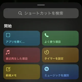 iPhone→設定→アクションボタン→ショートカット→ショートカットを選択