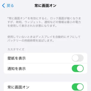 iPhone→設定→画面表示と明るさ→常に画面オン