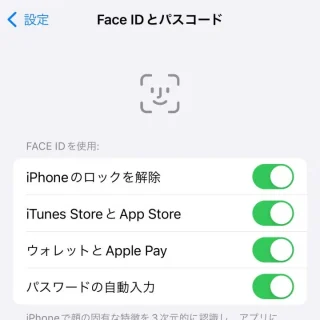 iPhone→iOS17→設定→Face IDとパスコード