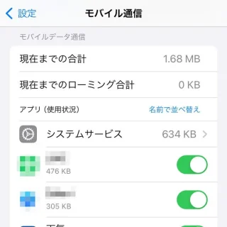 iPhone→設定→モバイル通信