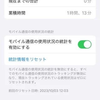 iPhone→設定→モバイル通信