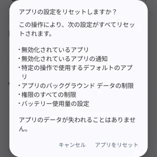 Pixel→設定→システム→リセットオプション→アプリの設定をリセット