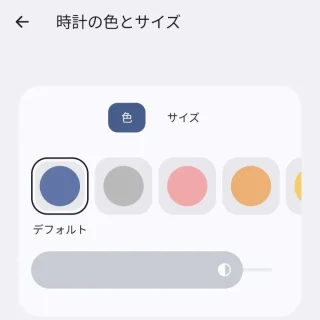 Pixel→Android 14→設定→壁紙とスタイル→時計の色とサイズ