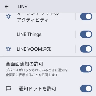 Pixel→設定→通知→アプリの通知→LINE