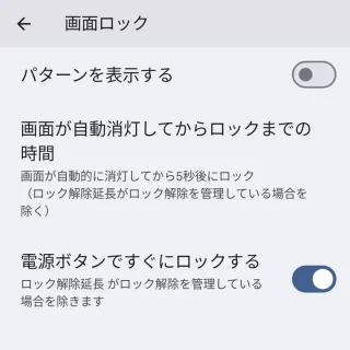 Pixel→設定→セキュリティとプライバシー→画面ロック