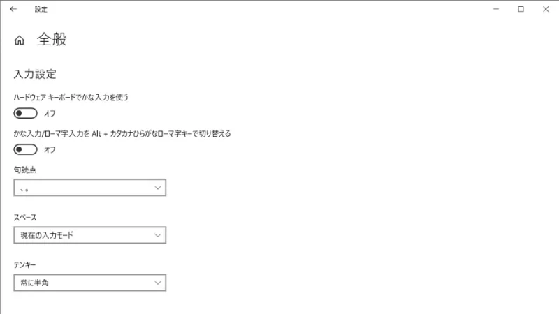 Windows 10→設定→時刻と言語→言語と地域→オプション→Microsoft IME→全般