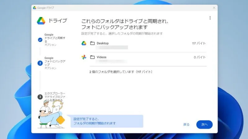 Windows 11→Googleドライブ→初期設定