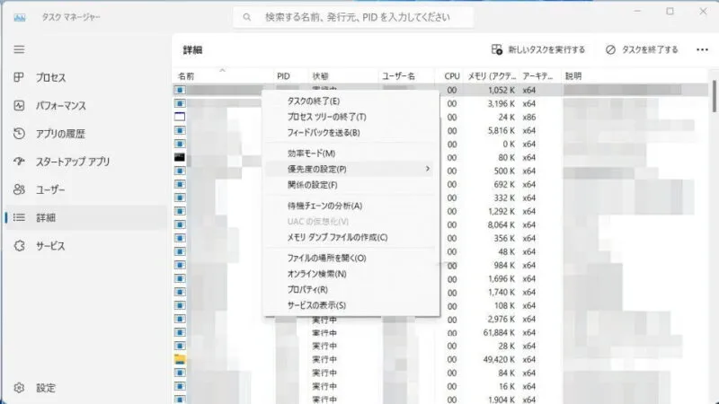 Windows 11→タスクマネージャー→詳細→コンテキストメニュー