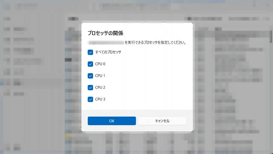 Windowsでアプリが使うCPUを指定する方法