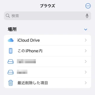 iPhoneアプリ→ファイル→ブラウズ