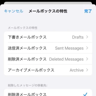 iPhone→設定→Apple Account→iCloud→iCloudメール→メールボックスの特性