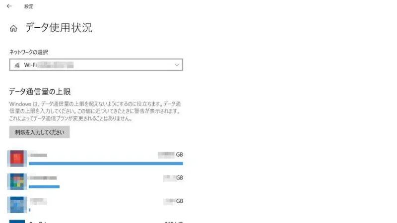 Windows 10→設定→ネットワークとインターネット→状態→データ使用状況