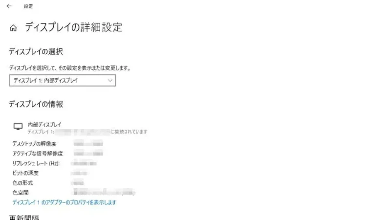 Windows 10→設定→システム→ディスプレイ→ディスプレイの詳細設定
