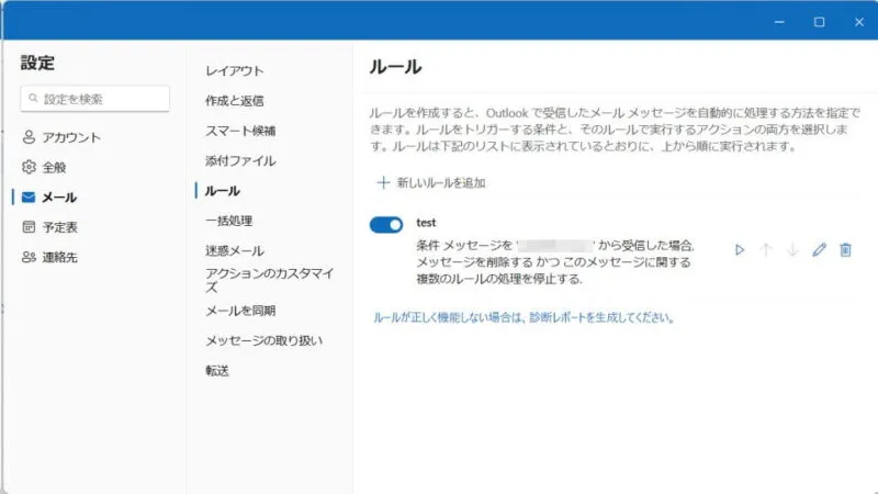 Windows 11→Outlook for Windows→設定→メール→ルール