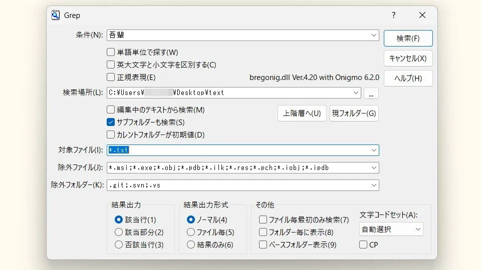 Windowsで複数ファイルを対象に文字列を検索する方法【Grep】