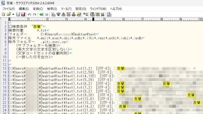 Windows 11→サクラエディタ→Grep→検索結果