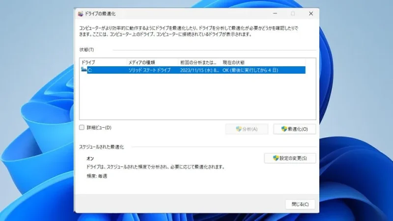 Windows 11→エクスプローラー→PC→Cドライブ→プロパティ→ドライブの最適化