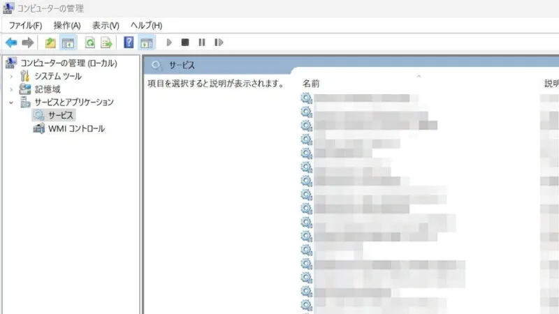 Windows 11→コンピューターの管理→サービスとアプリケーション→サービス