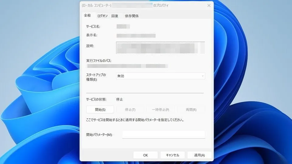 Windowsのバックグラウンドで動作する「サービス」を無効にする方法