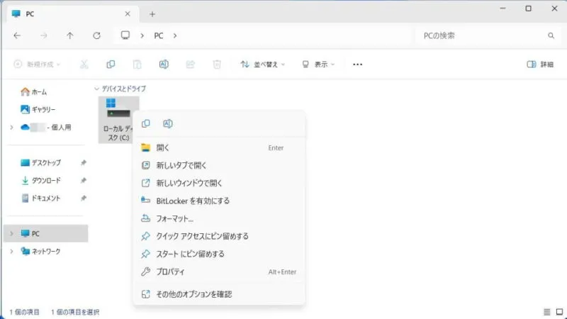 Windows 11→エクスプローラー→PC→Cドライブ→コンテキストメニュー