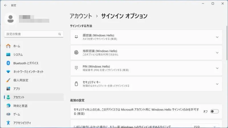 Windows 11→設定→アカウント→サインインオプション