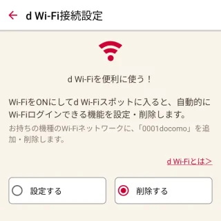 Androidアプリ→dアカウント設定→その他の機能→d Wi-Fiの接続設定