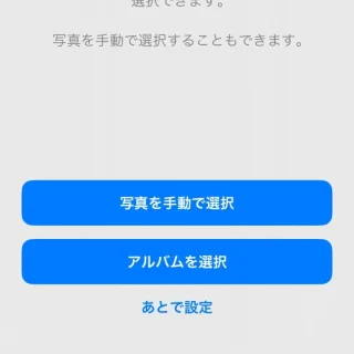 iPhone→ロック画面→選択→新しい壁紙を選択→写真シャッフル処理実行中です