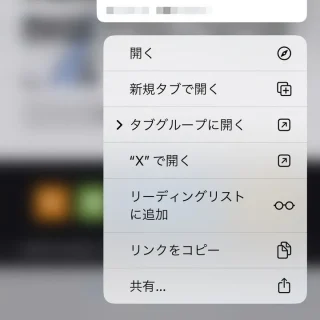 iPhone→Safari→リンク→メニュー→X（Twitter）