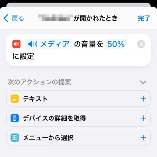 iPhoneアプリ→ショートカット→オートメーション→新規オートメーション→アクション→音量を設定