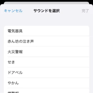 iPhoneアプリ→ショートカット→オートメーション→新規オートメーション→トリガー→サウンド認識→サウンドを選択