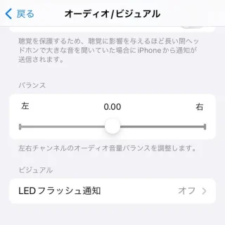 iPhone→設定→アクセシビリティ→オーディオ/ビジュアル