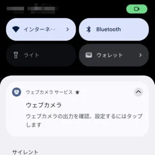 Android 14→通知領域→Webカメラ