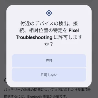 Pixel→設定→バッテリー→バッテリー診断