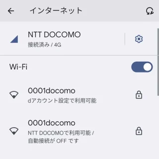 Pixel→設定→ネットワークとインターネット→インターネット