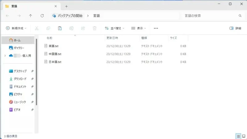 Windows 11→エクスプローラー