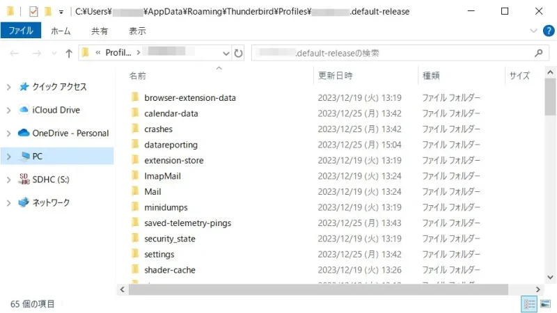 Windows 10→エクスプローラー→Thunderbird→プロファイル